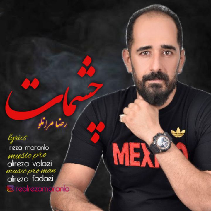 دانلود آهنگ رضا مرانلو چشمات